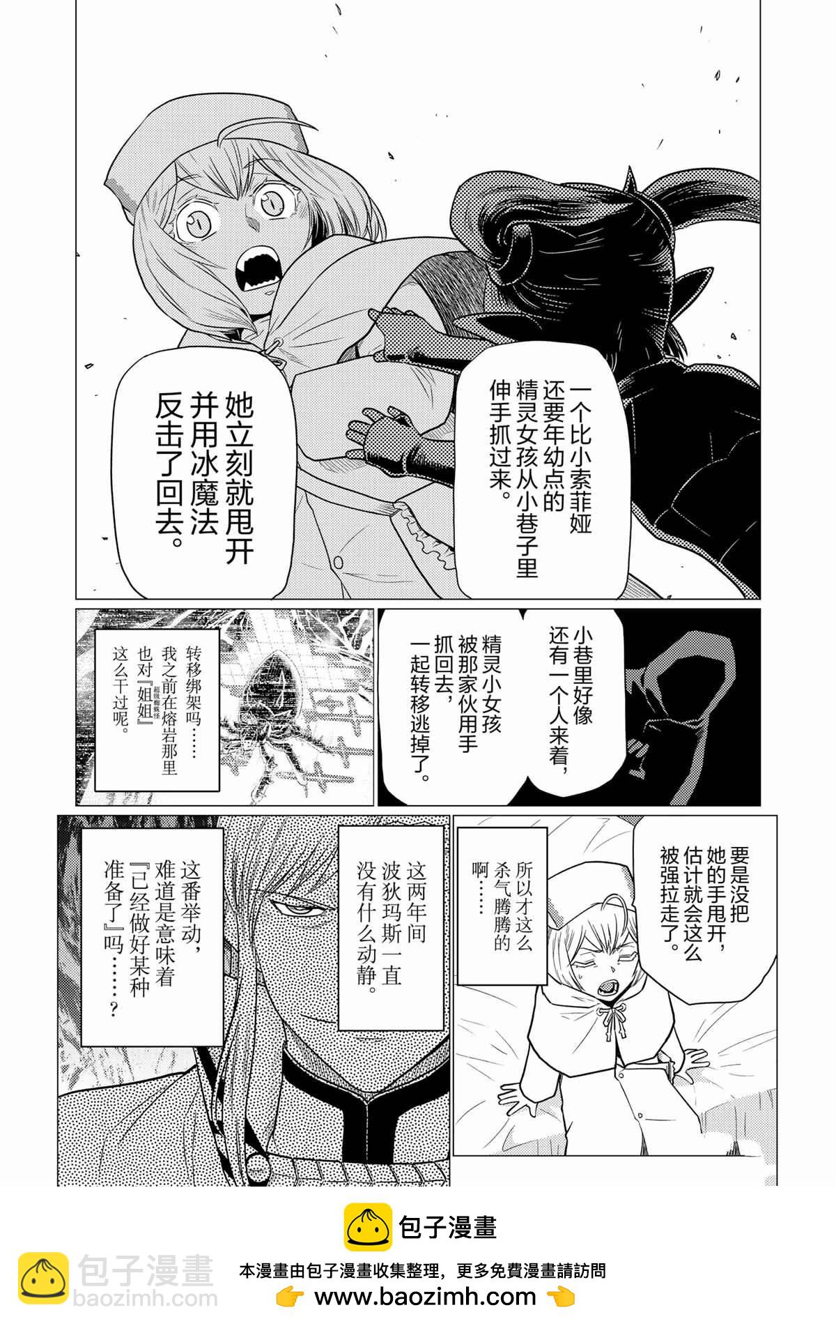 《不过是蜘蛛什么的》第95话 第16页