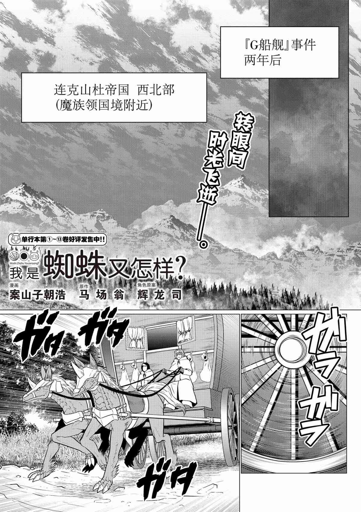 《不过是蜘蛛什么的》第95话 第1页