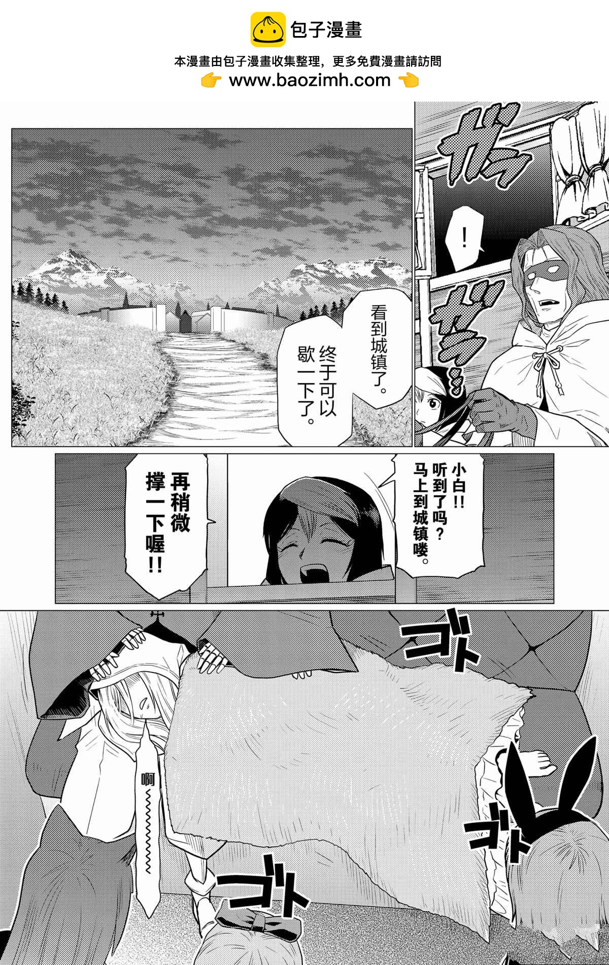 《不过是蜘蛛什么的》第95话 第2页