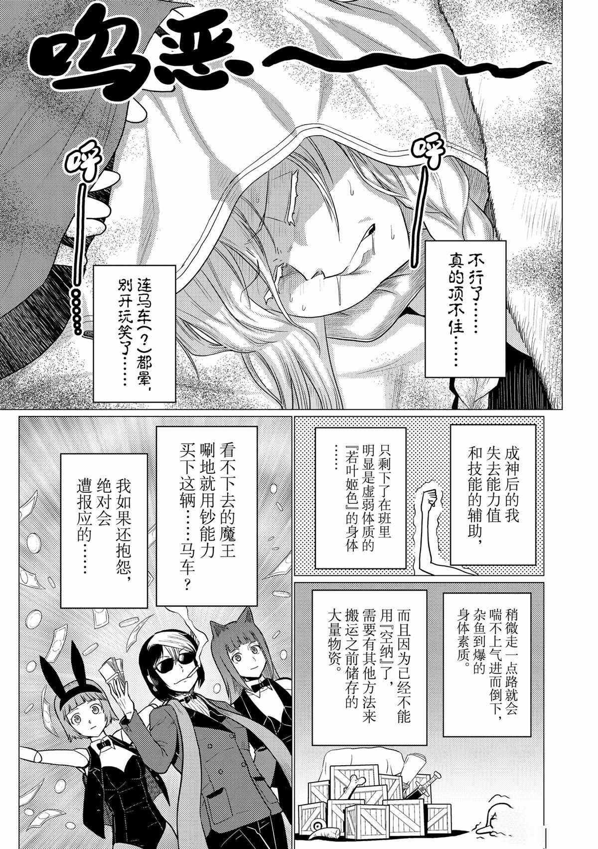 《不过是蜘蛛什么的》第95话 第3页