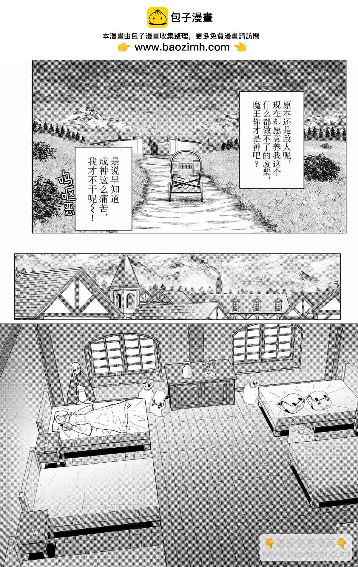 《不过是蜘蛛什么的》第95话 第4页