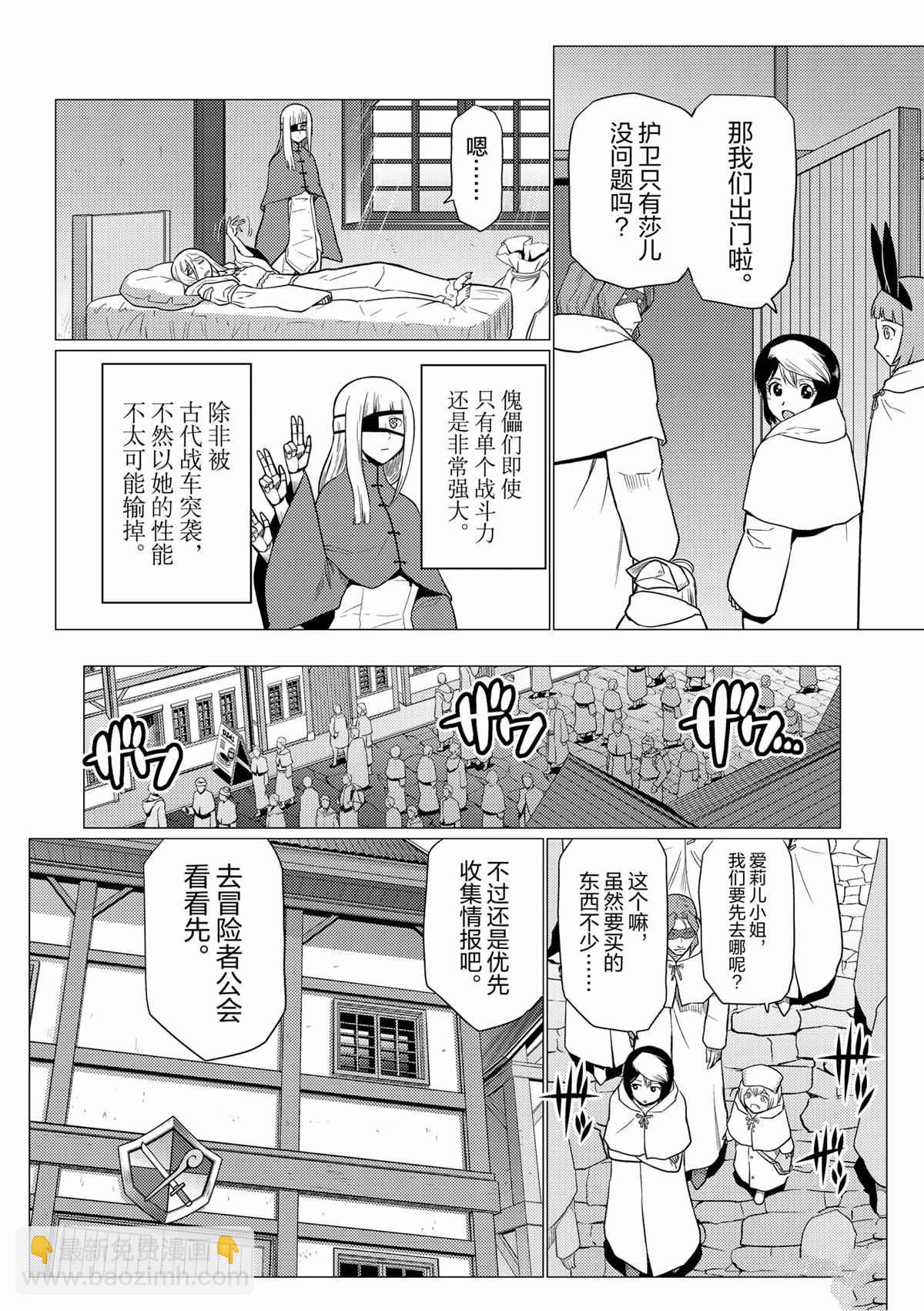 《不过是蜘蛛什么的》第95话 第5页