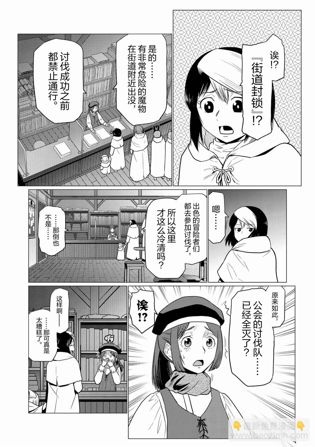 《不过是蜘蛛什么的》第95话 第6页