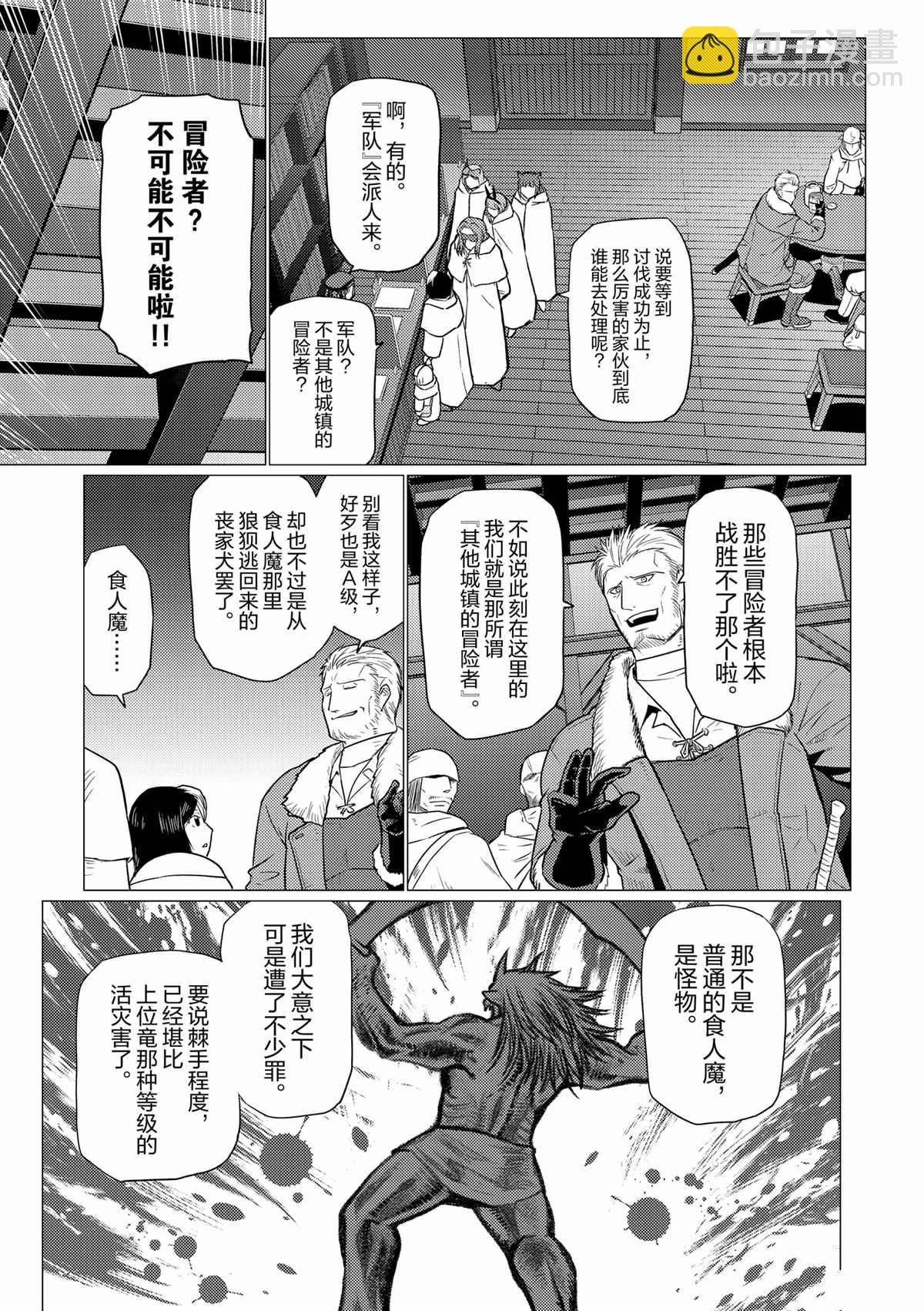 《不过是蜘蛛什么的》第95话 第7页