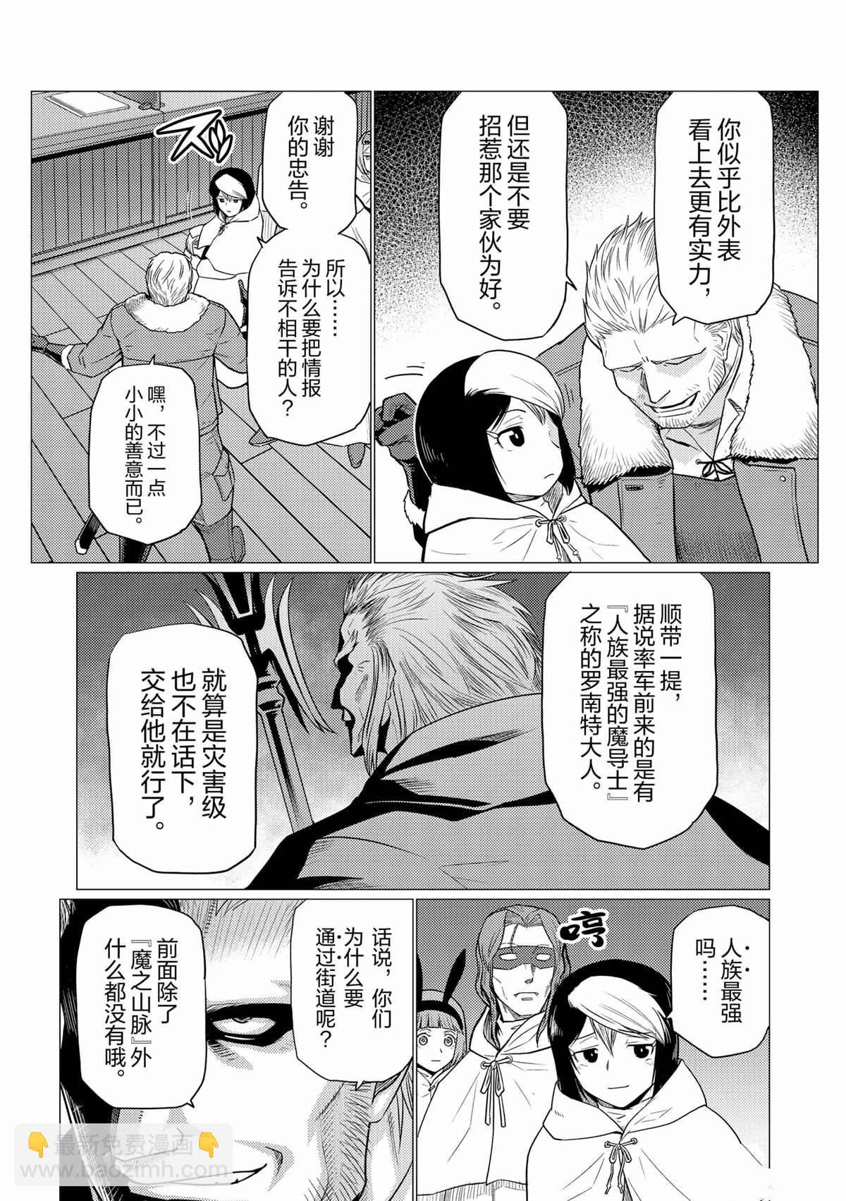 《不过是蜘蛛什么的》第95话 第8页