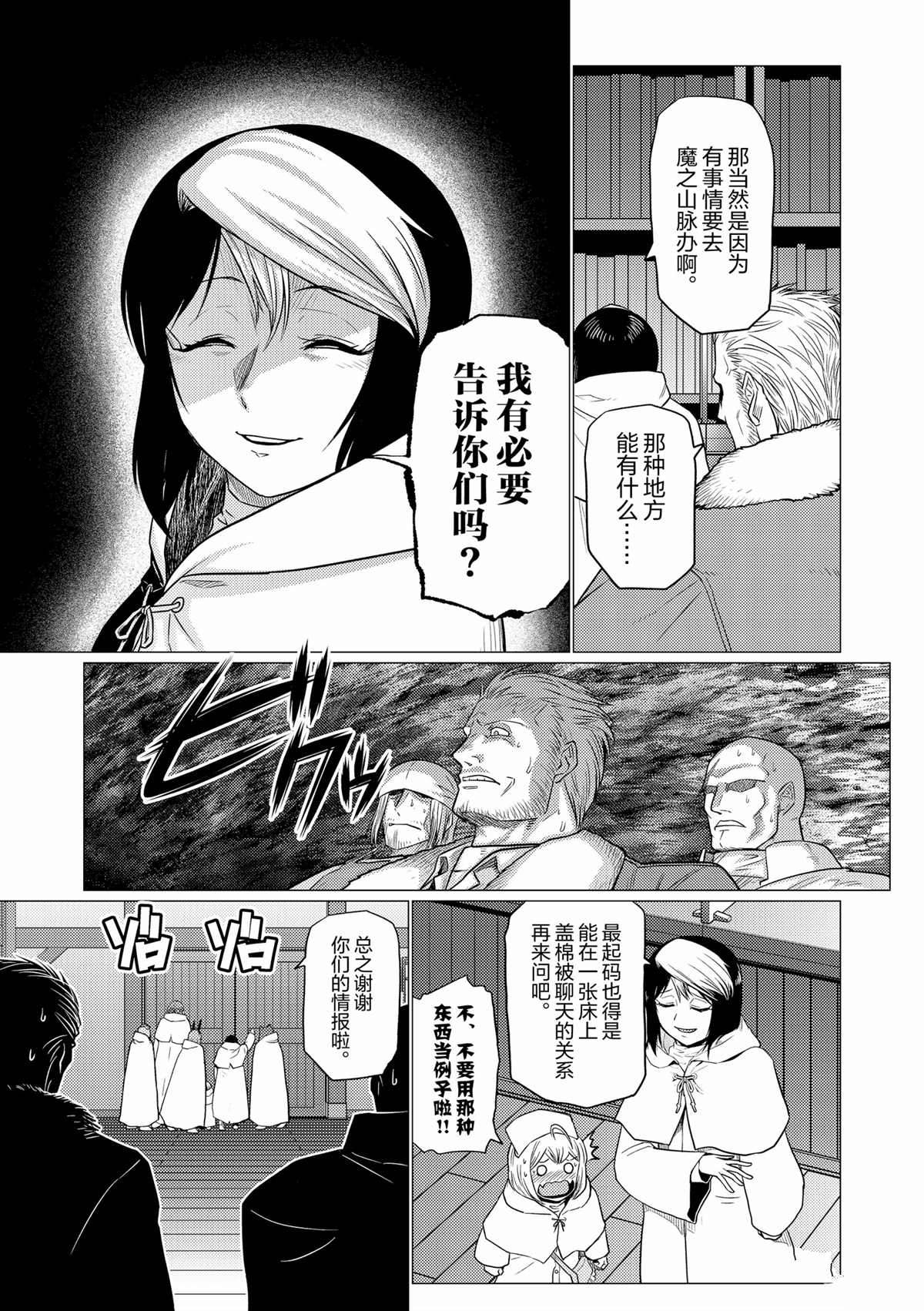 《不过是蜘蛛什么的》第95话 第9页