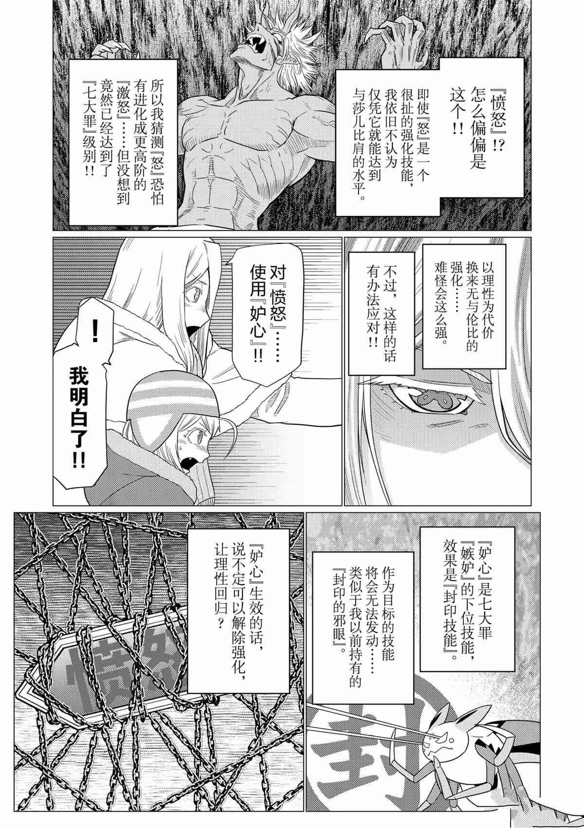 《不过是蜘蛛什么的》第99话 第11页
