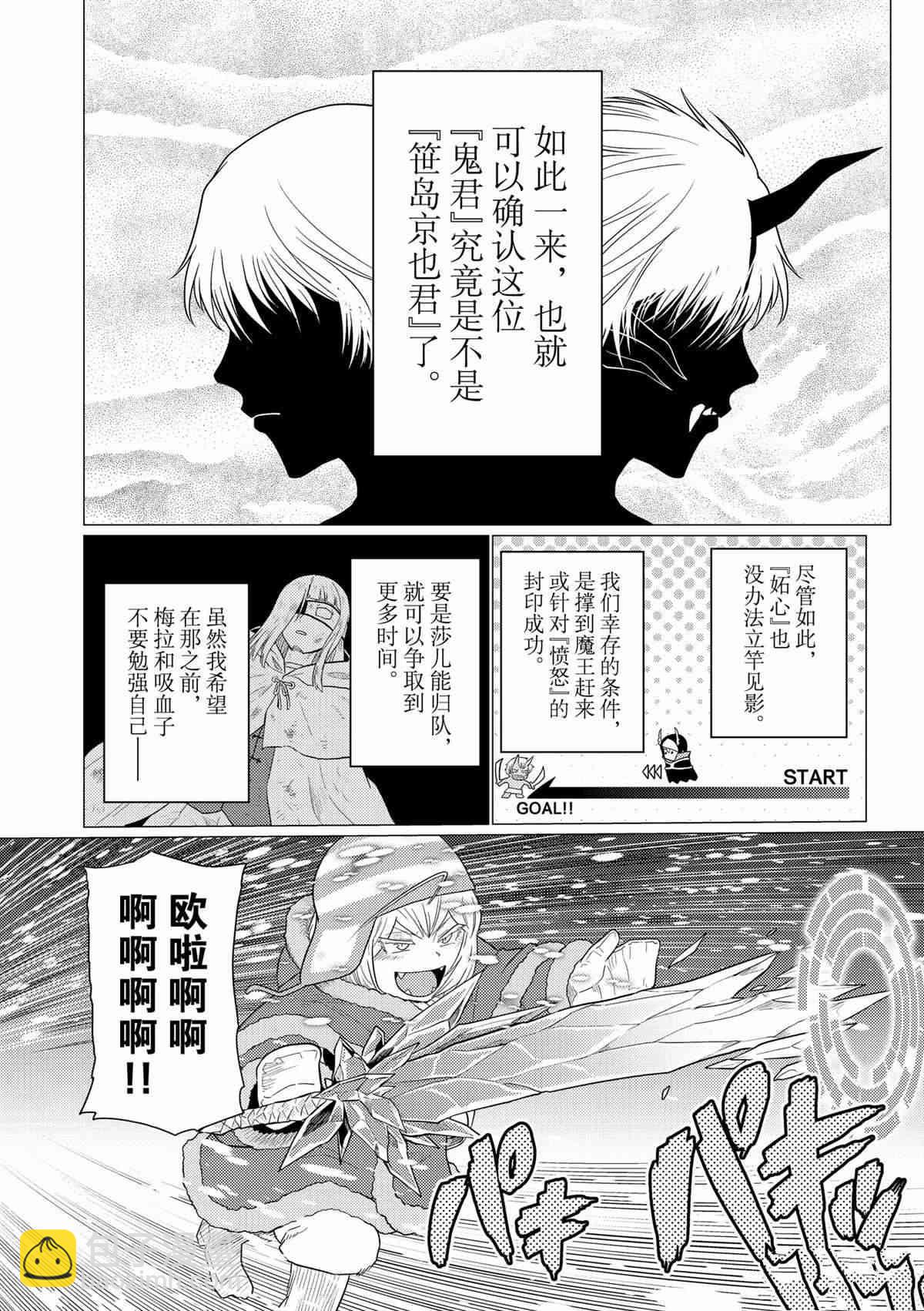 《不过是蜘蛛什么的》第99话 第12页