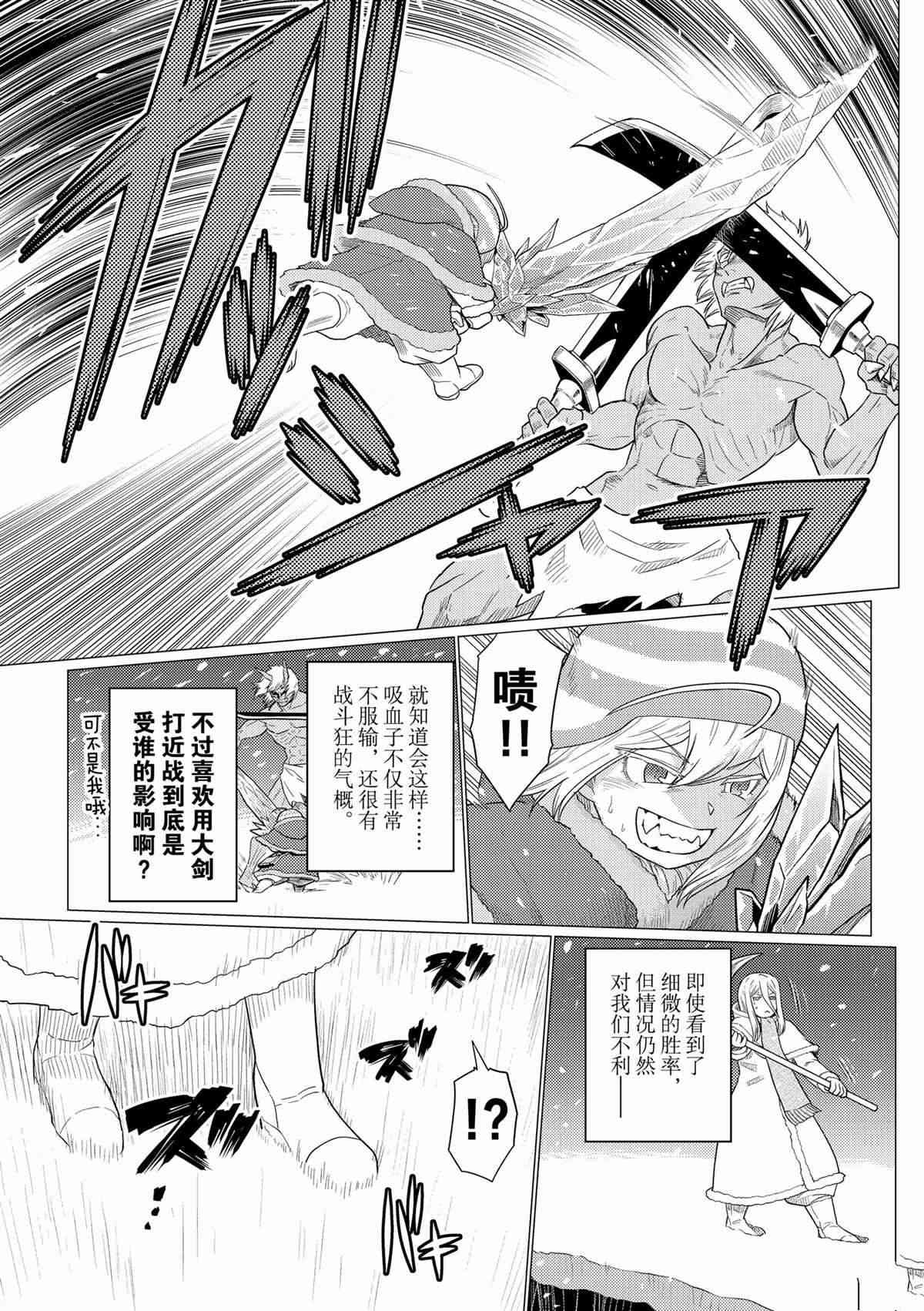 《不过是蜘蛛什么的》第99话 第13页