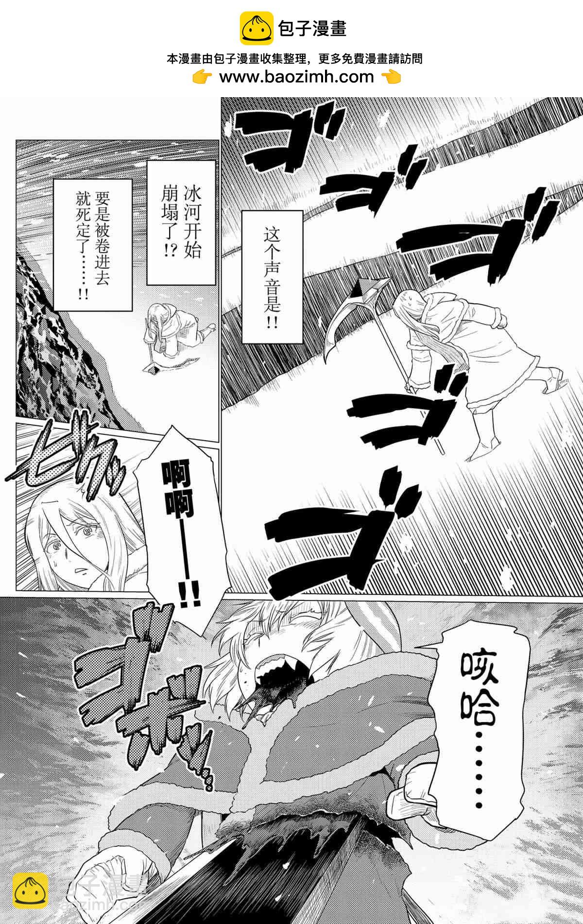 《不过是蜘蛛什么的》第99话 第14页