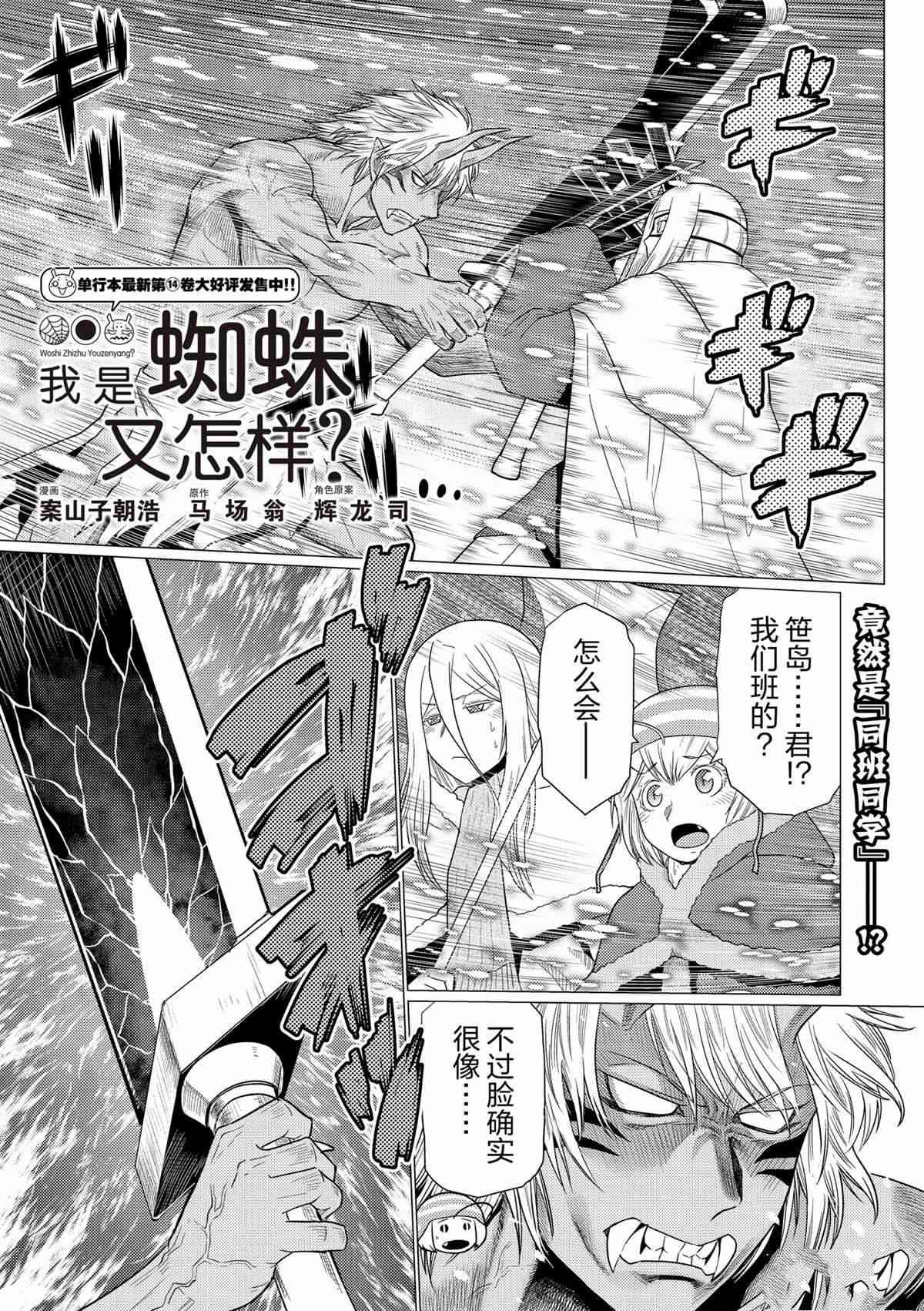 《不过是蜘蛛什么的》第99话 第1页