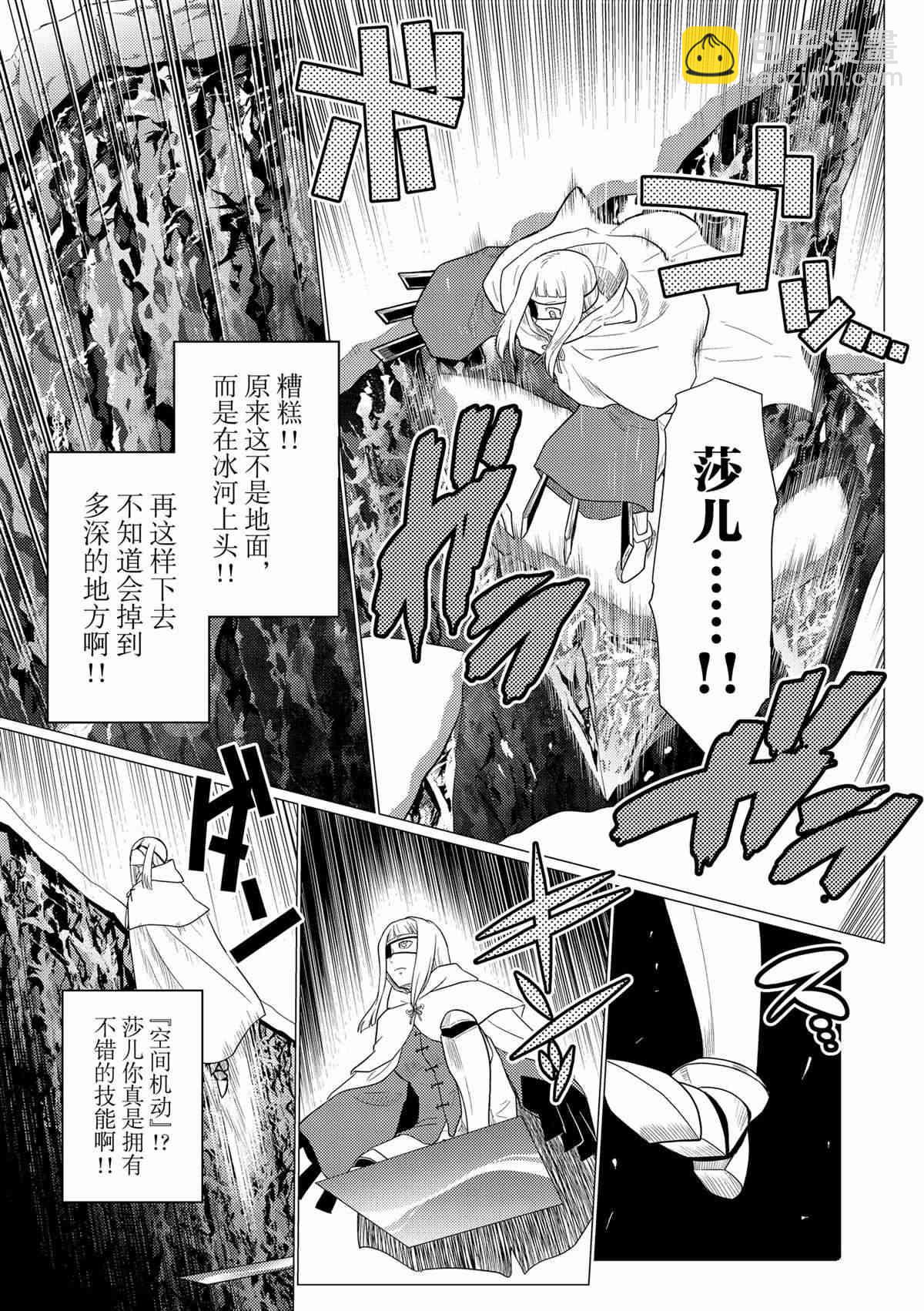 《不过是蜘蛛什么的》第99话 第3页
