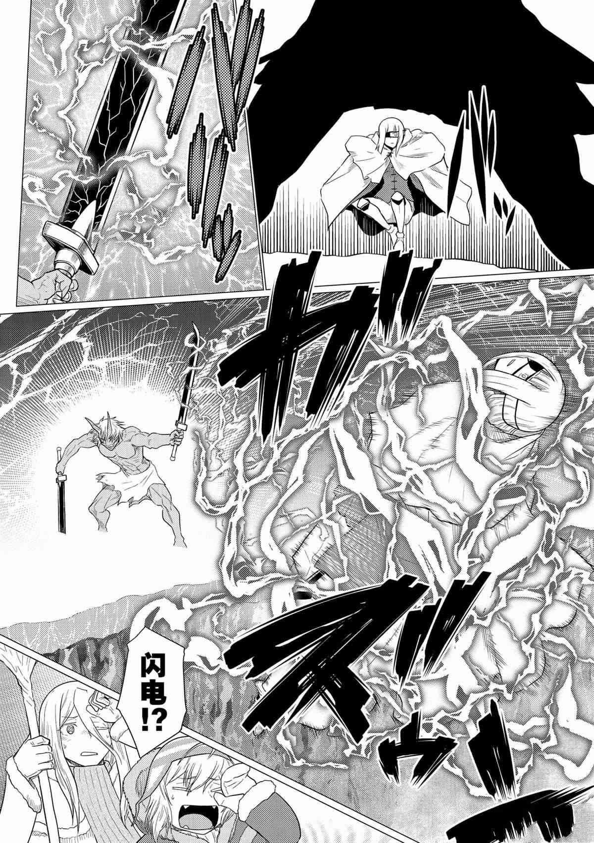 《不过是蜘蛛什么的》第99话 第4页