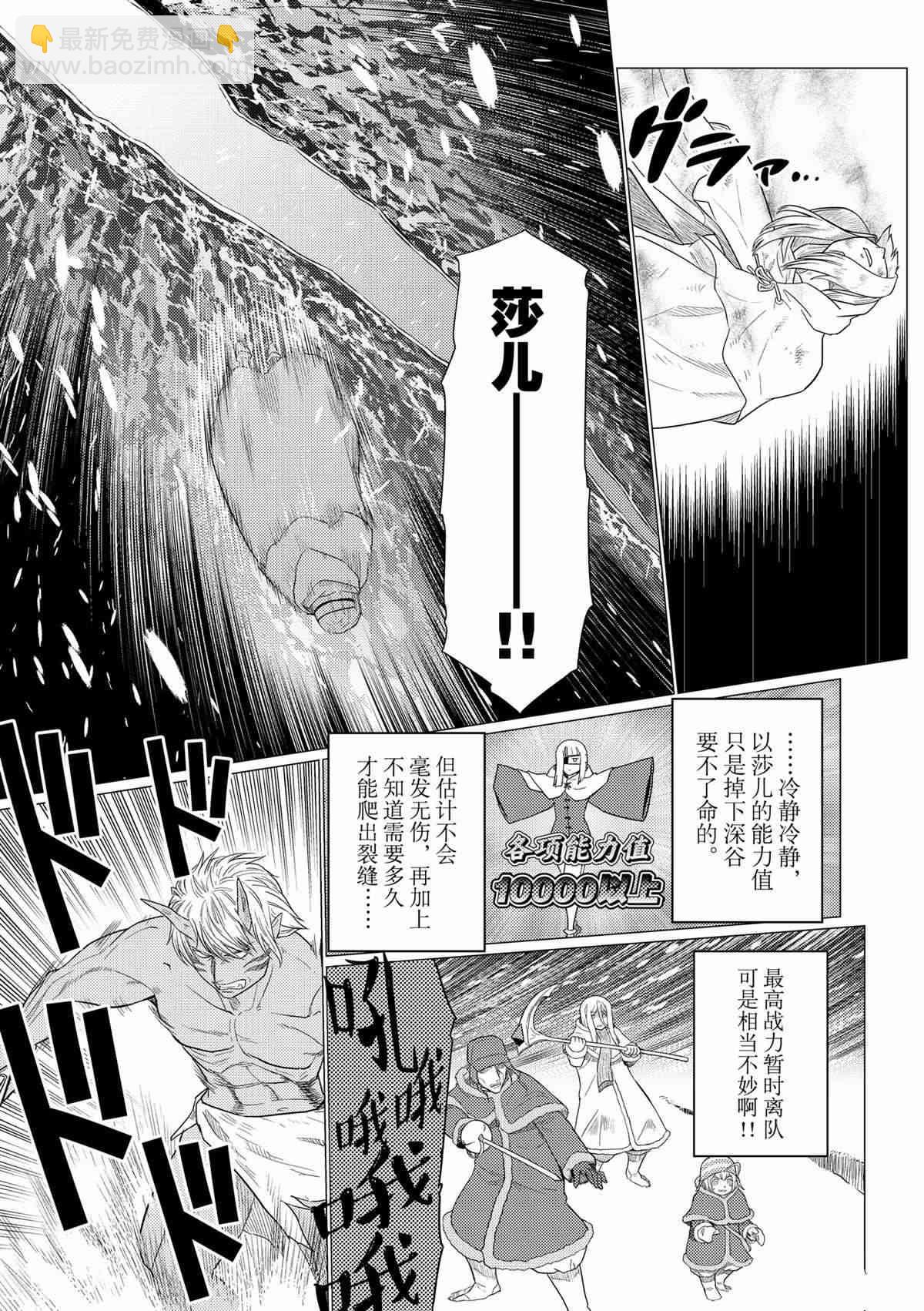 《不过是蜘蛛什么的》第99话 第5页