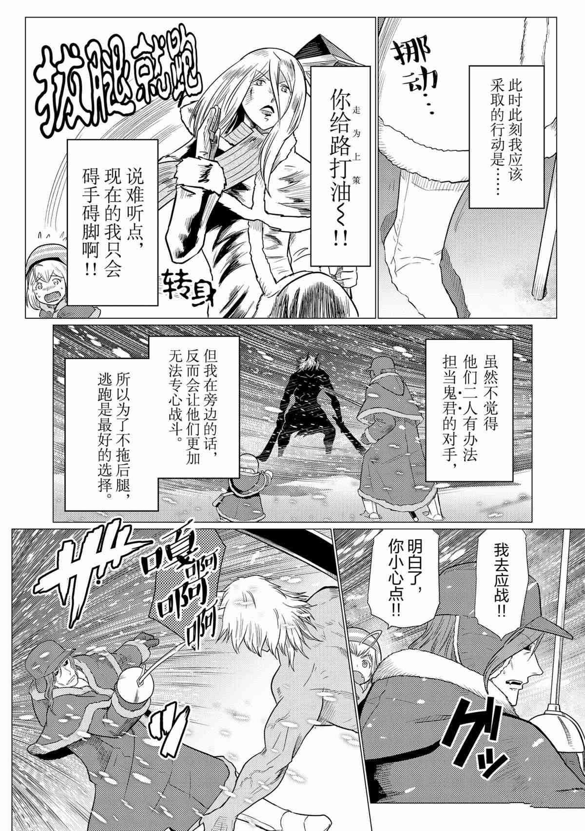 《不过是蜘蛛什么的》第99话 第6页