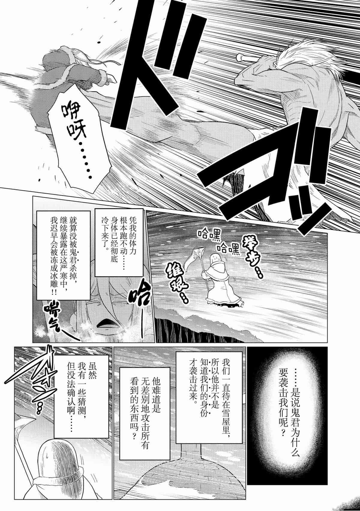 《不过是蜘蛛什么的》第99话 第8页