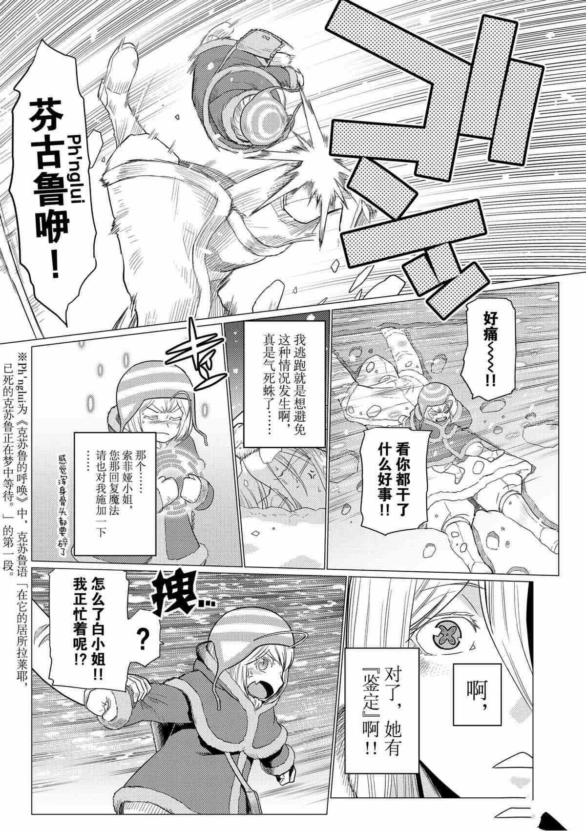 《不过是蜘蛛什么的》第99话 第9页