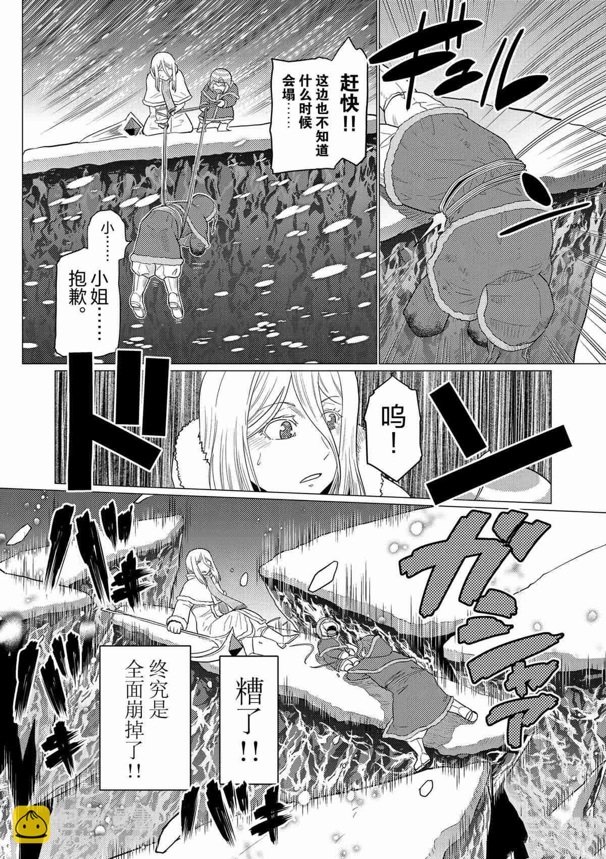 《不过是蜘蛛什么的》第100话 第10页