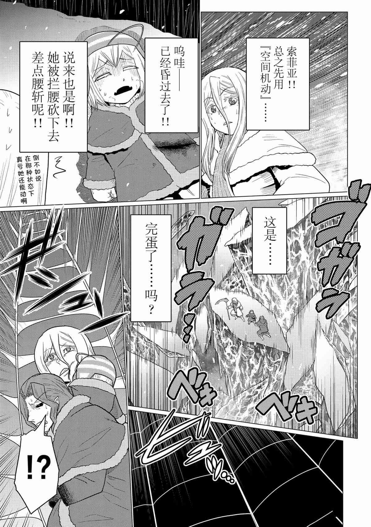 《不过是蜘蛛什么的》第100话 第11页