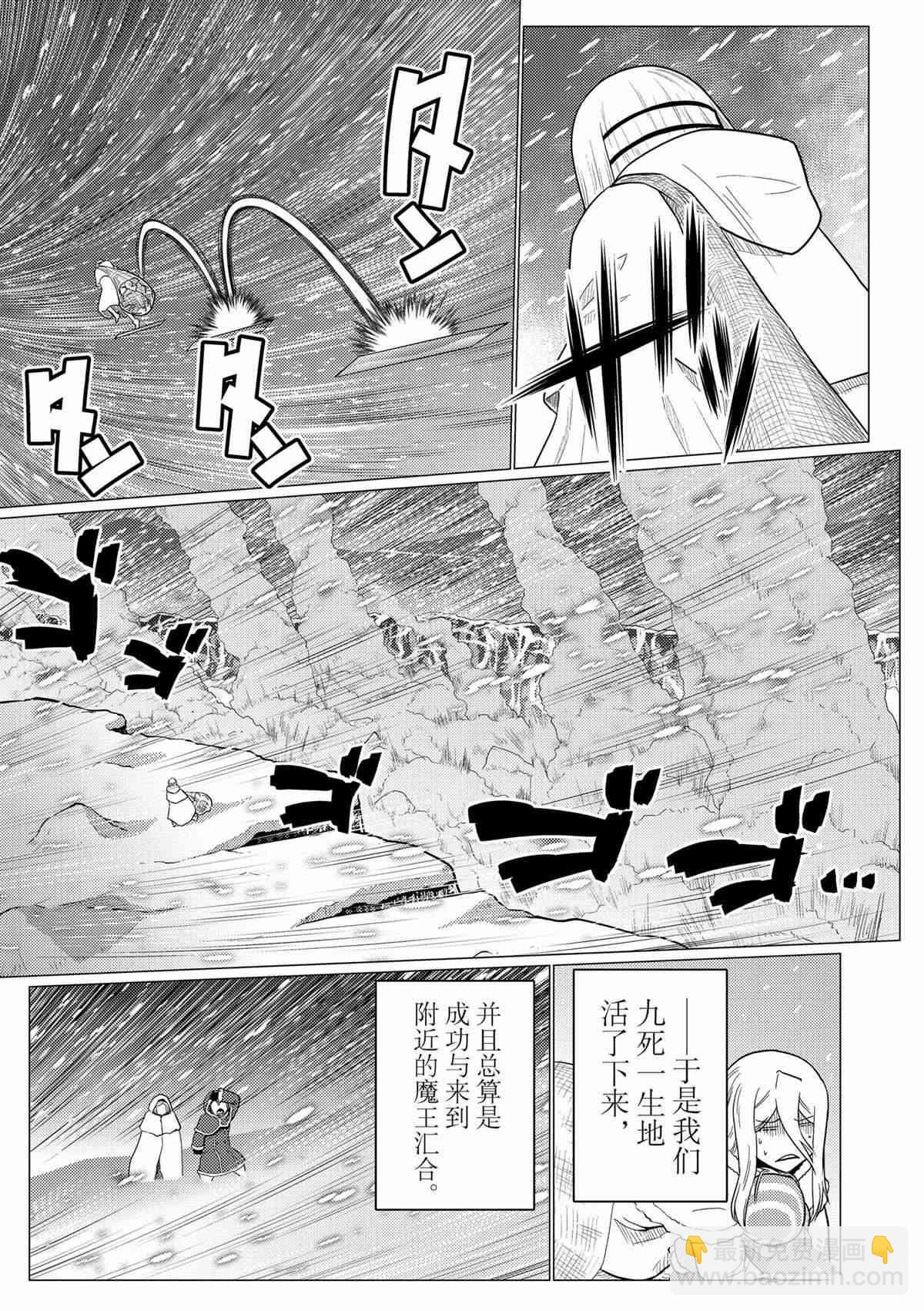 《不过是蜘蛛什么的》第100话 第13页
