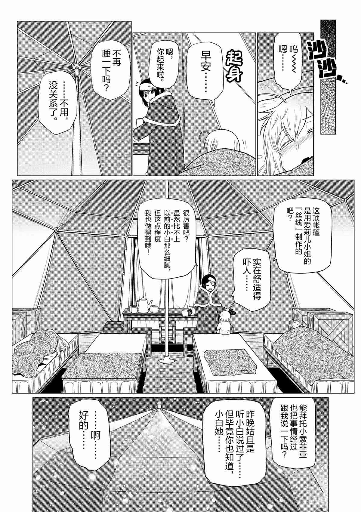 《不过是蜘蛛什么的》第100话 第14页