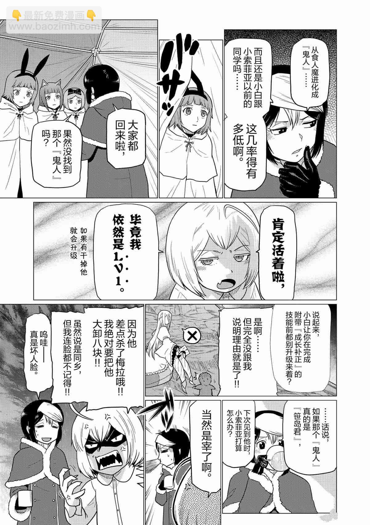 《不过是蜘蛛什么的》第100话 第15页