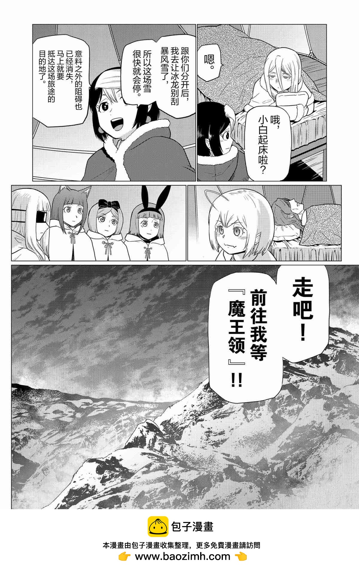 《不过是蜘蛛什么的》第100话 第16页