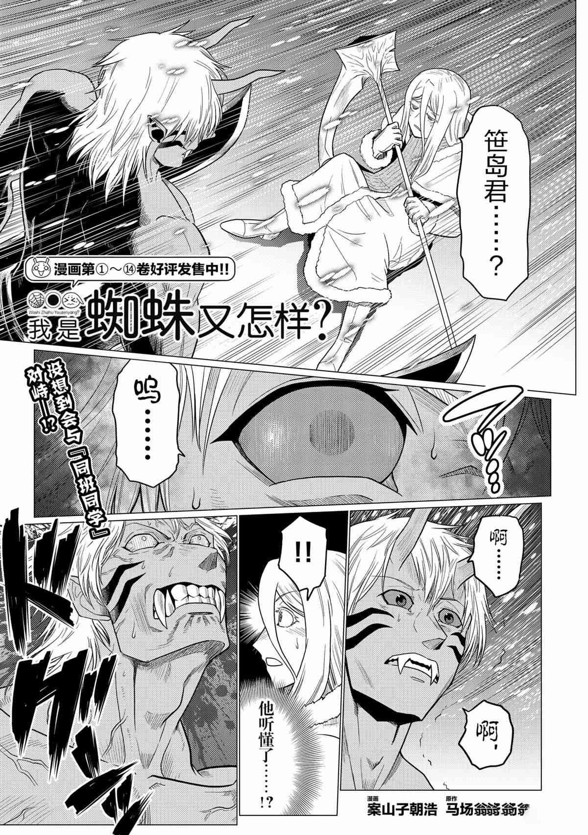 《不过是蜘蛛什么的》第100话 第1页