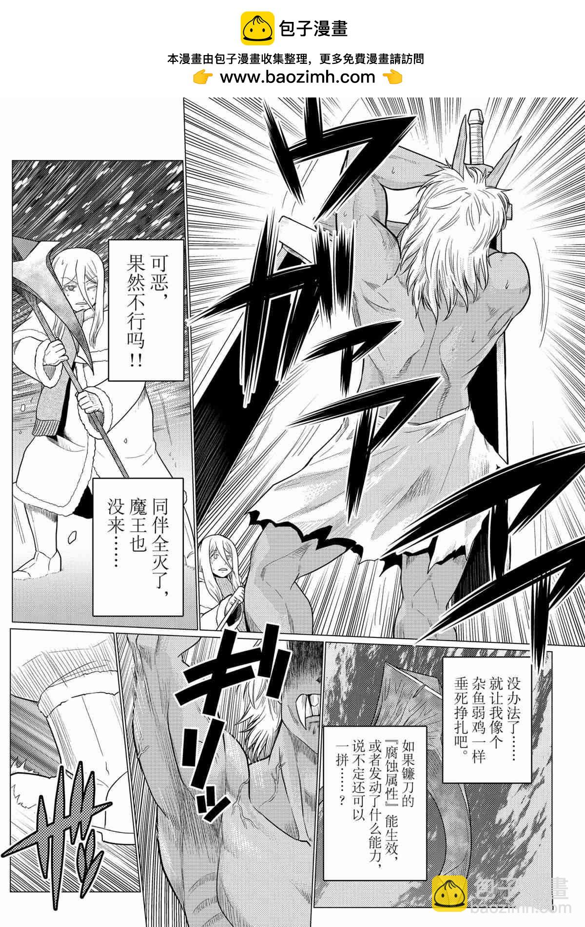 《不过是蜘蛛什么的》第100话 第2页