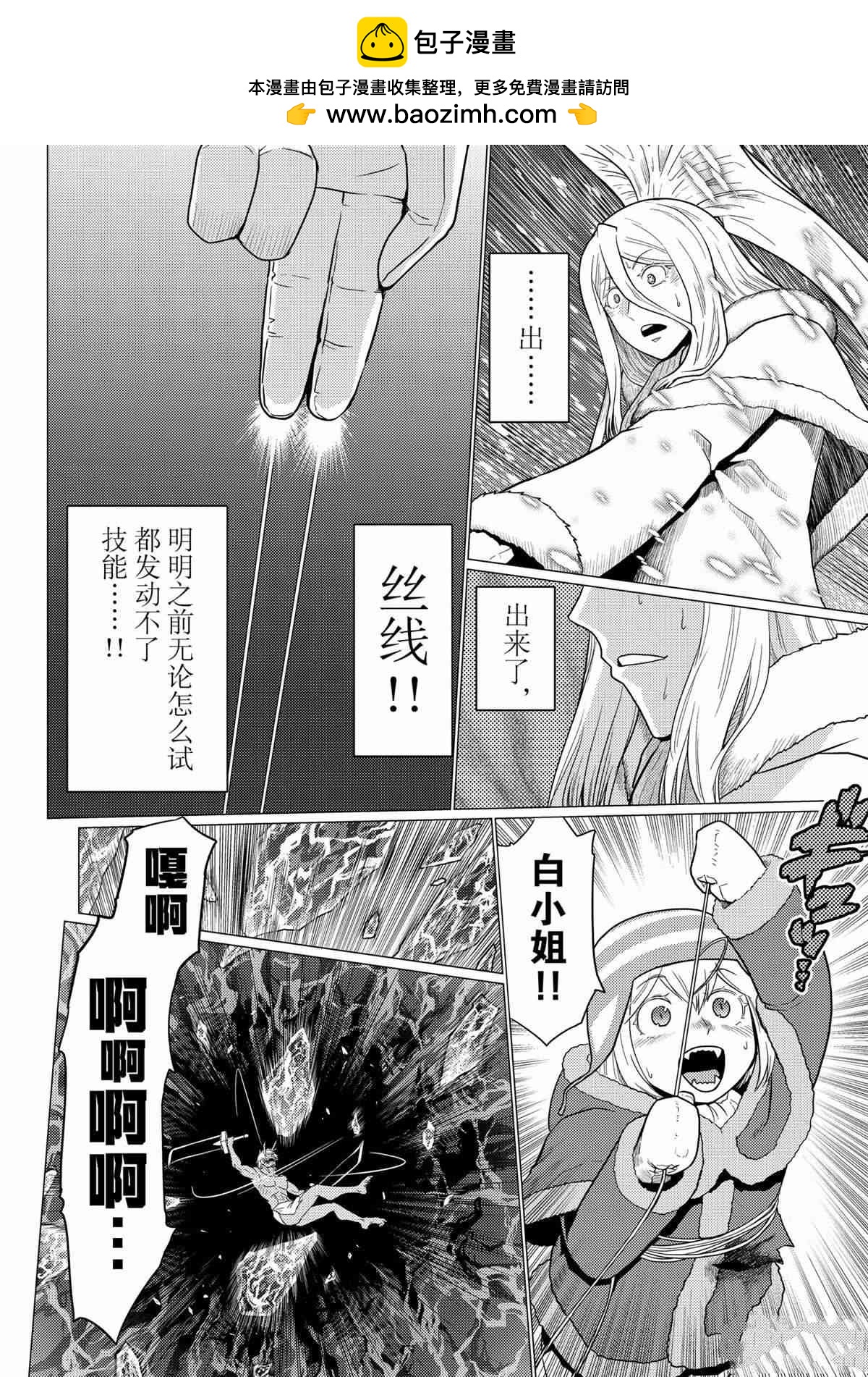 《不过是蜘蛛什么的》第100话 第8页