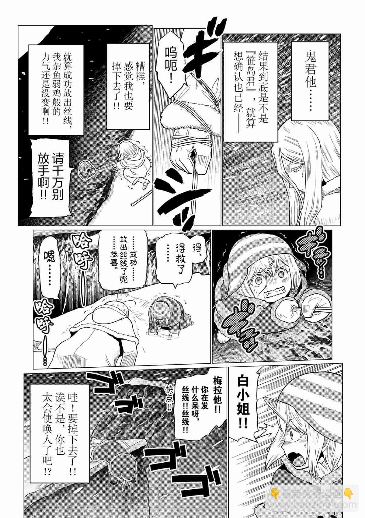 《不过是蜘蛛什么的》第100话 第9页
