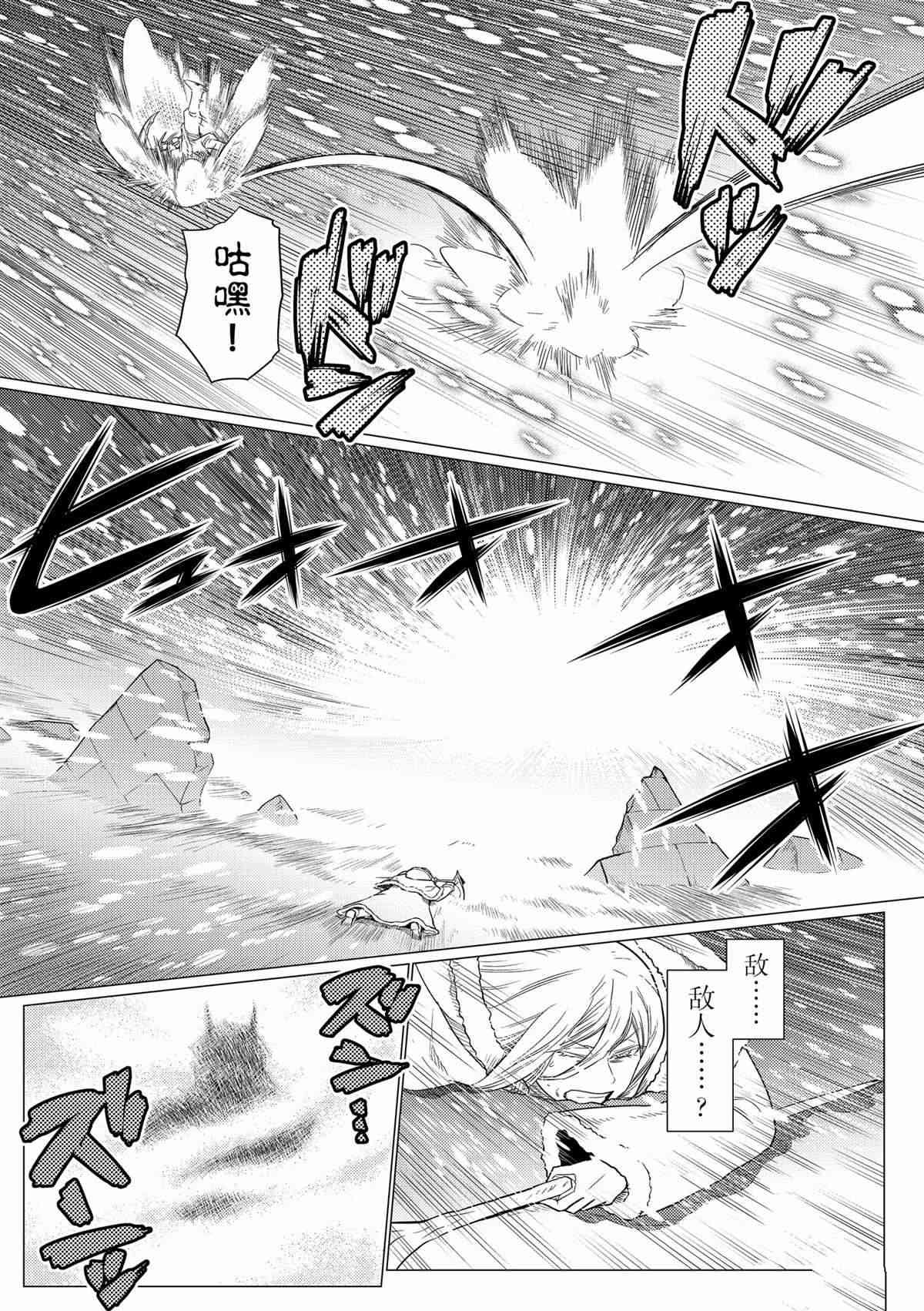 《不过是蜘蛛什么的》第98话 第11页