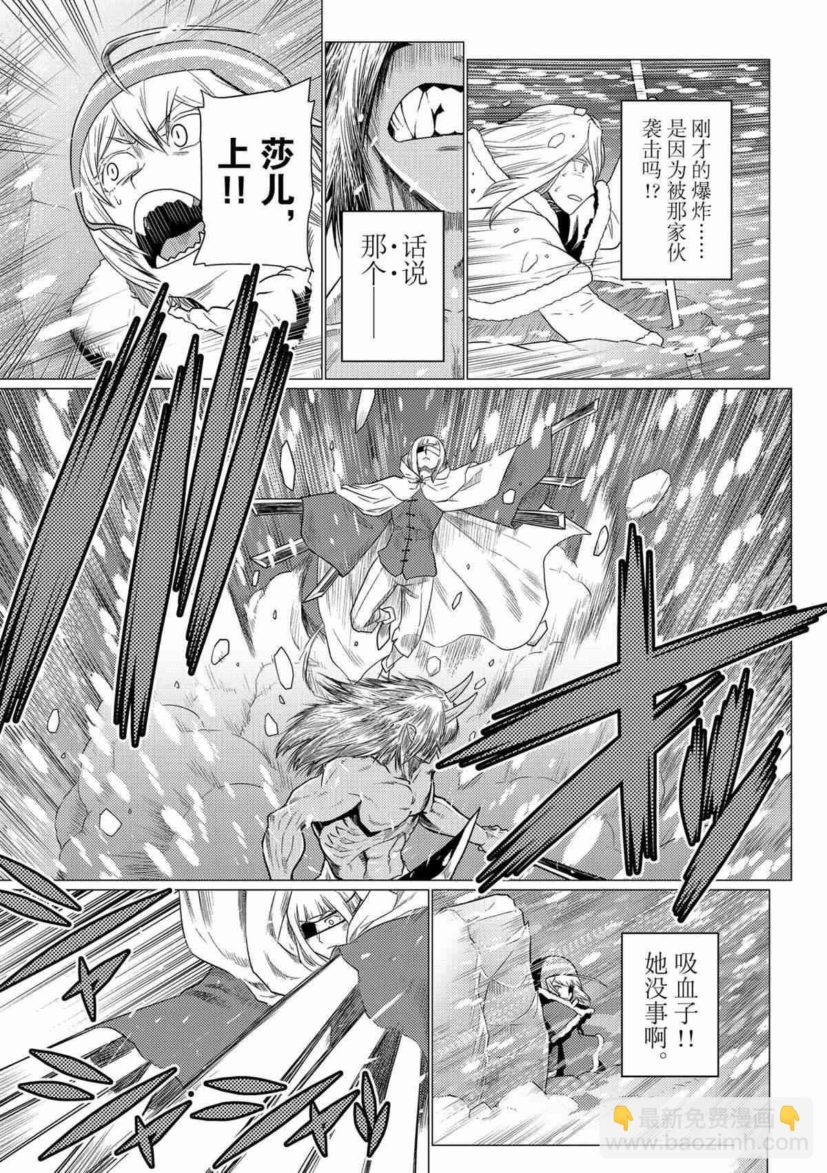《不过是蜘蛛什么的》第98话 第13页