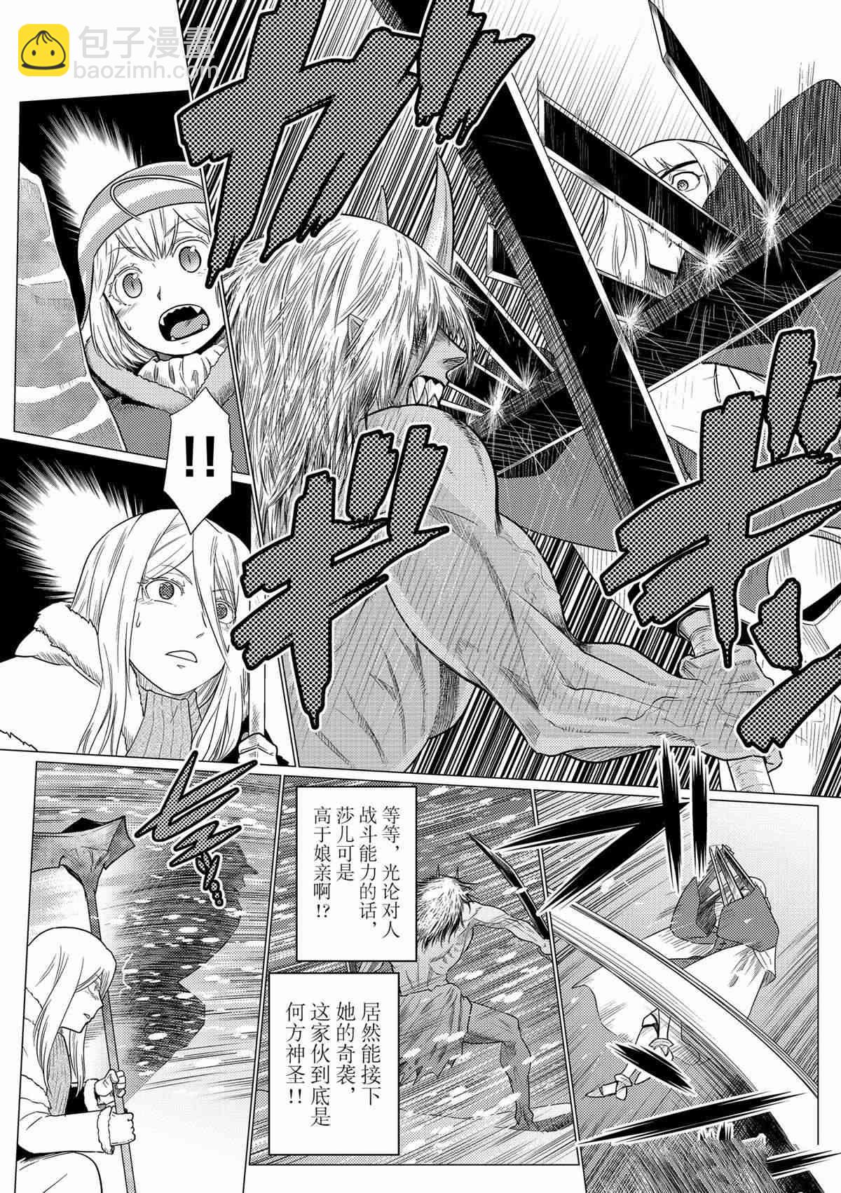 《不过是蜘蛛什么的》第98话 第14页