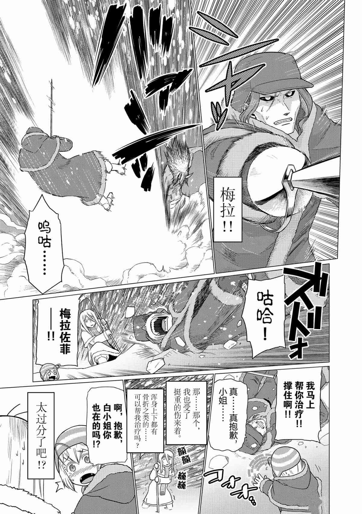 《不过是蜘蛛什么的》第98话 第15页