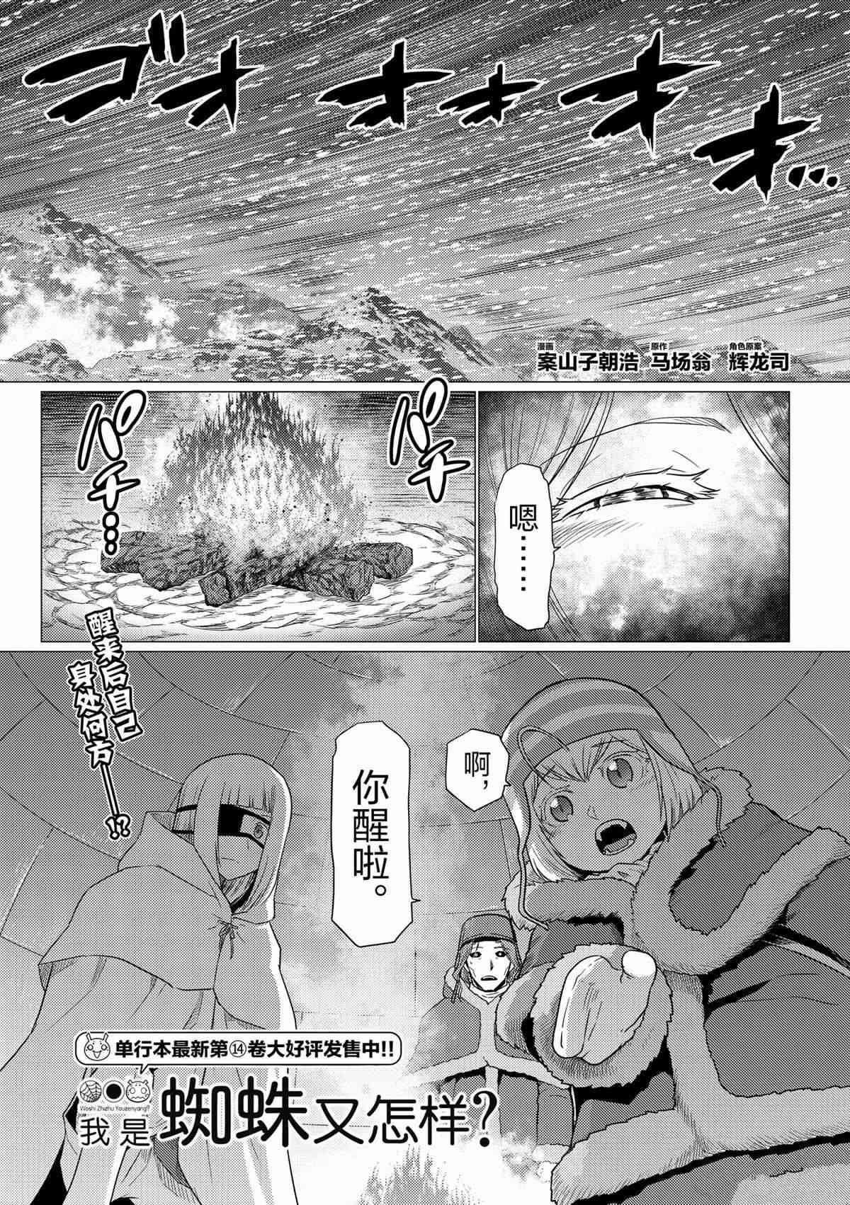 《不过是蜘蛛什么的》第98话 第1页