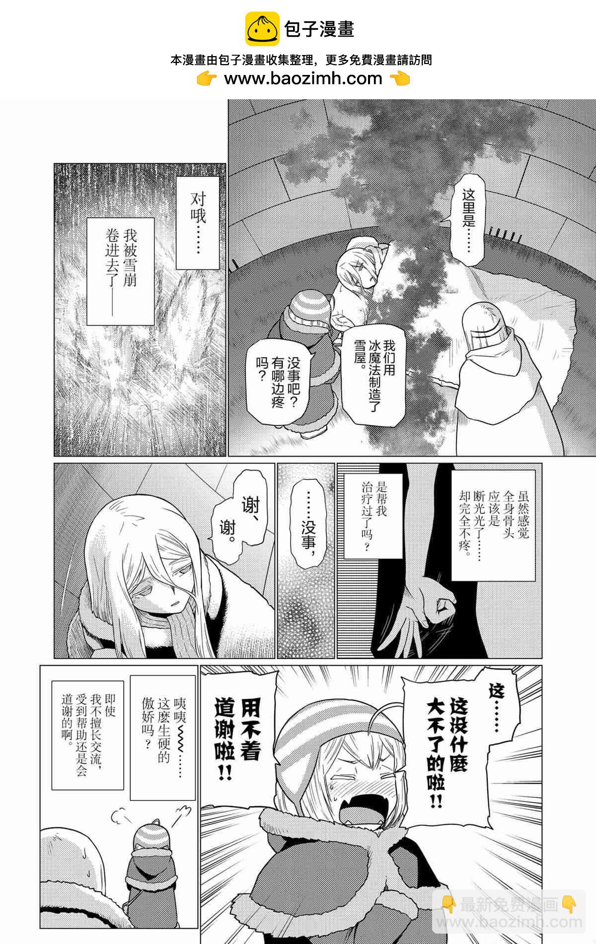 《不过是蜘蛛什么的》第98话 第2页