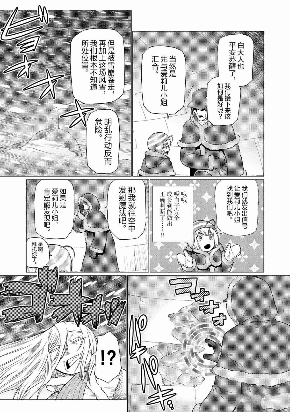 《不过是蜘蛛什么的》第98话 第3页