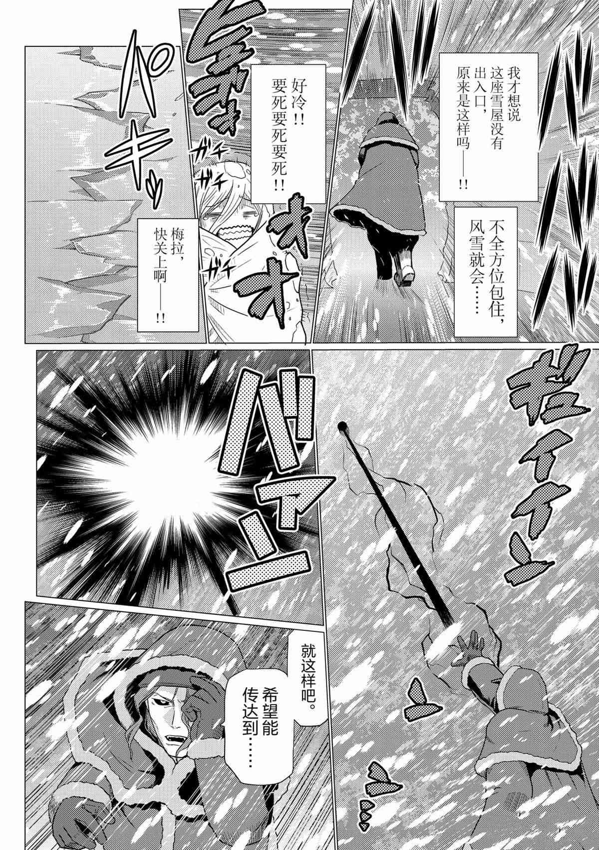 《不过是蜘蛛什么的》第98话 第4页