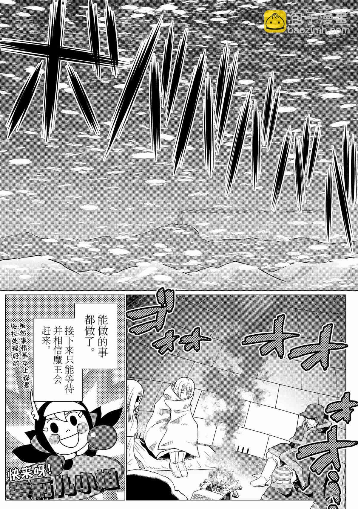 《不过是蜘蛛什么的》第98话 第5页