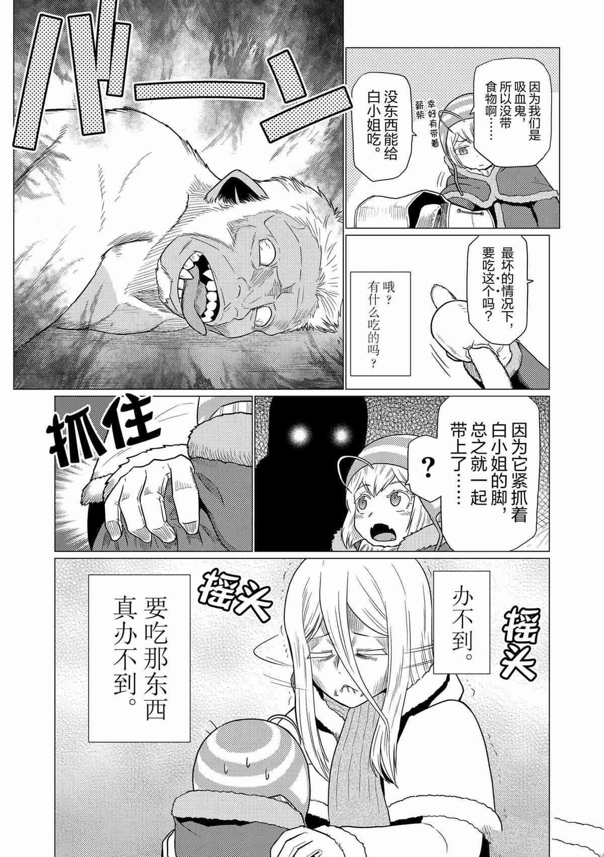 《不过是蜘蛛什么的》第98话 第6页