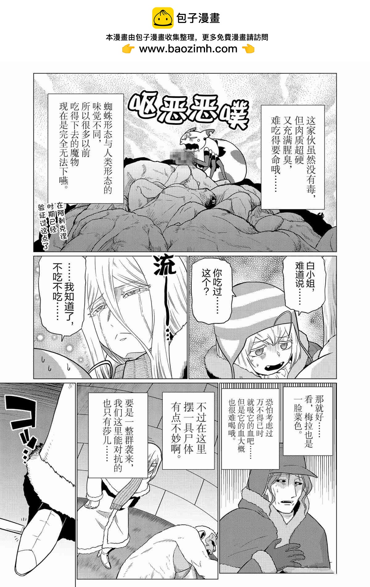 《不过是蜘蛛什么的》第98话 第7页