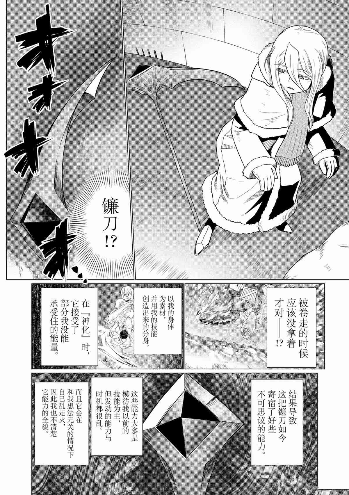 《不过是蜘蛛什么的》第98话 第8页