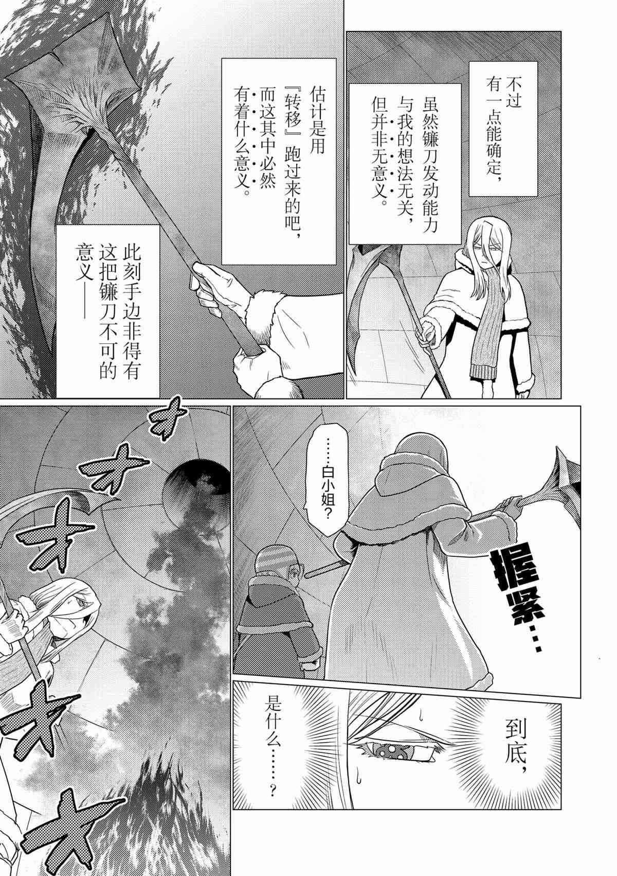 《不过是蜘蛛什么的》第98话 第9页
