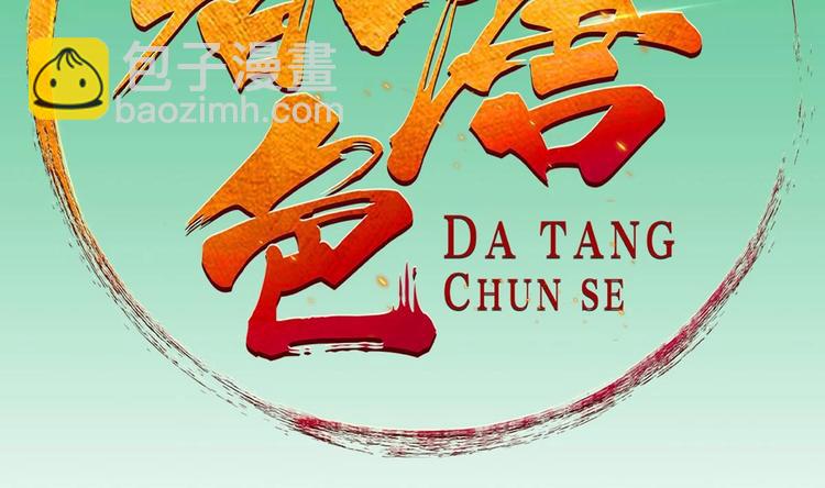 《重生之锦绣大唐》第2话 碰我头者，死 第2页