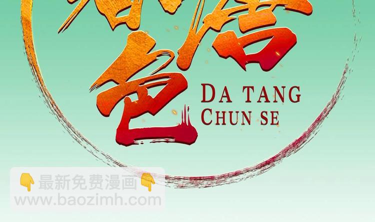 《重生之锦绣大唐》第3话“唐”突 第2页