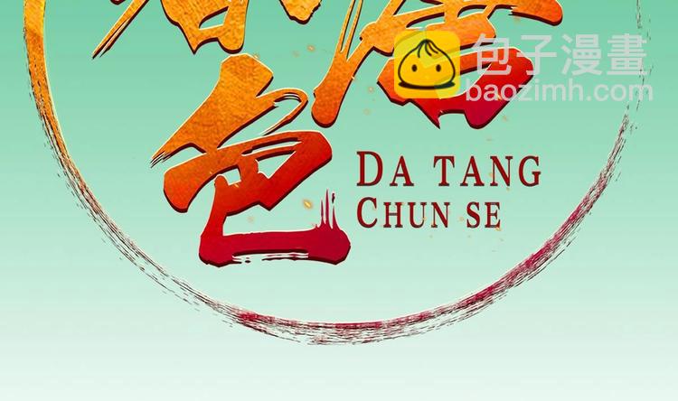 《重生之锦绣大唐》第8话 太原城下揍猪头 第2页