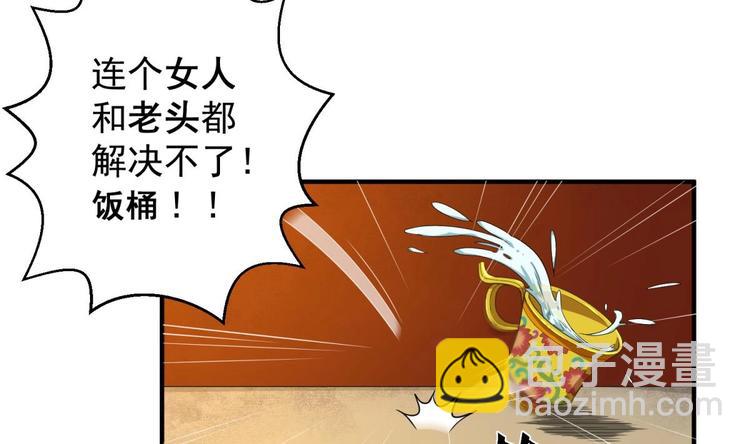 《重生之锦绣大唐》第7话 平阳公主 第47页