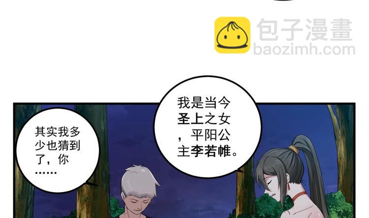 《重生之锦绣大唐》第7话 平阳公主 第7页