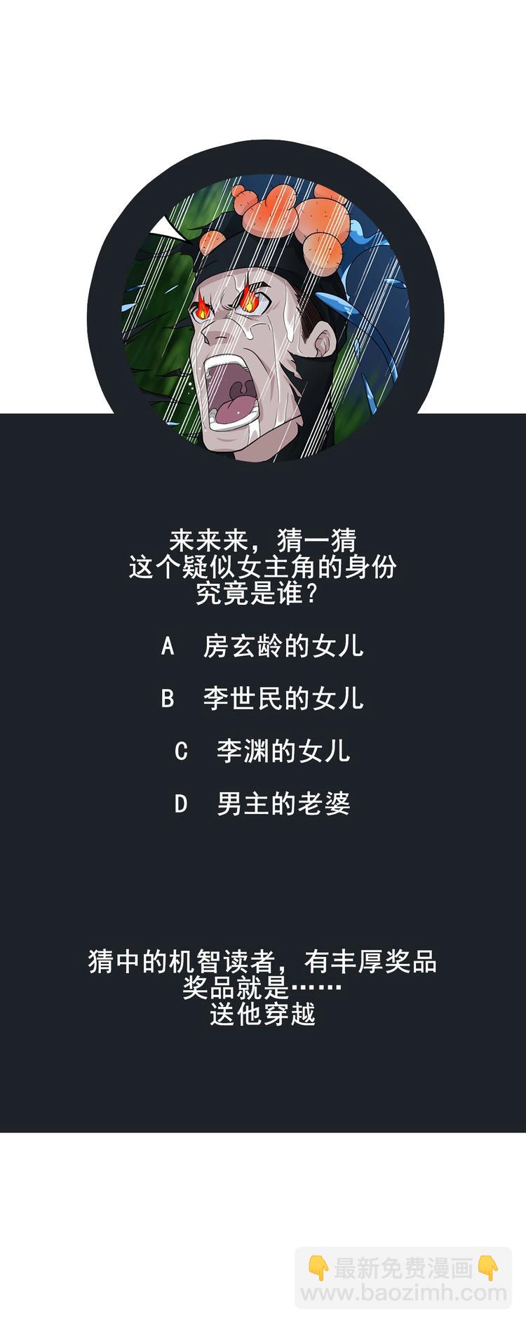 《重生之锦绣大唐》第6话 伪装VS反伪装 第47页